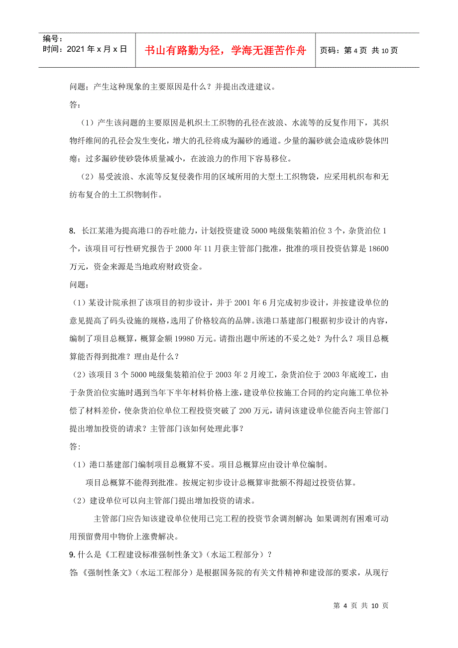 XXXX年港口与航道考试用书增值服务(二)_第4页