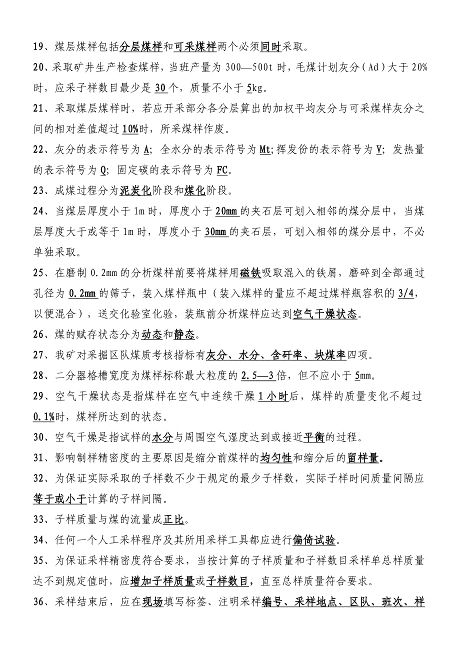 2010年煤质科培训复习题_第2页