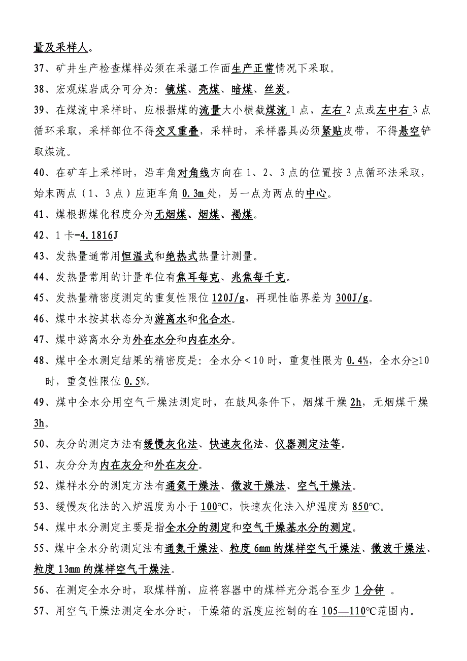 2010年煤质科培训复习题_第3页