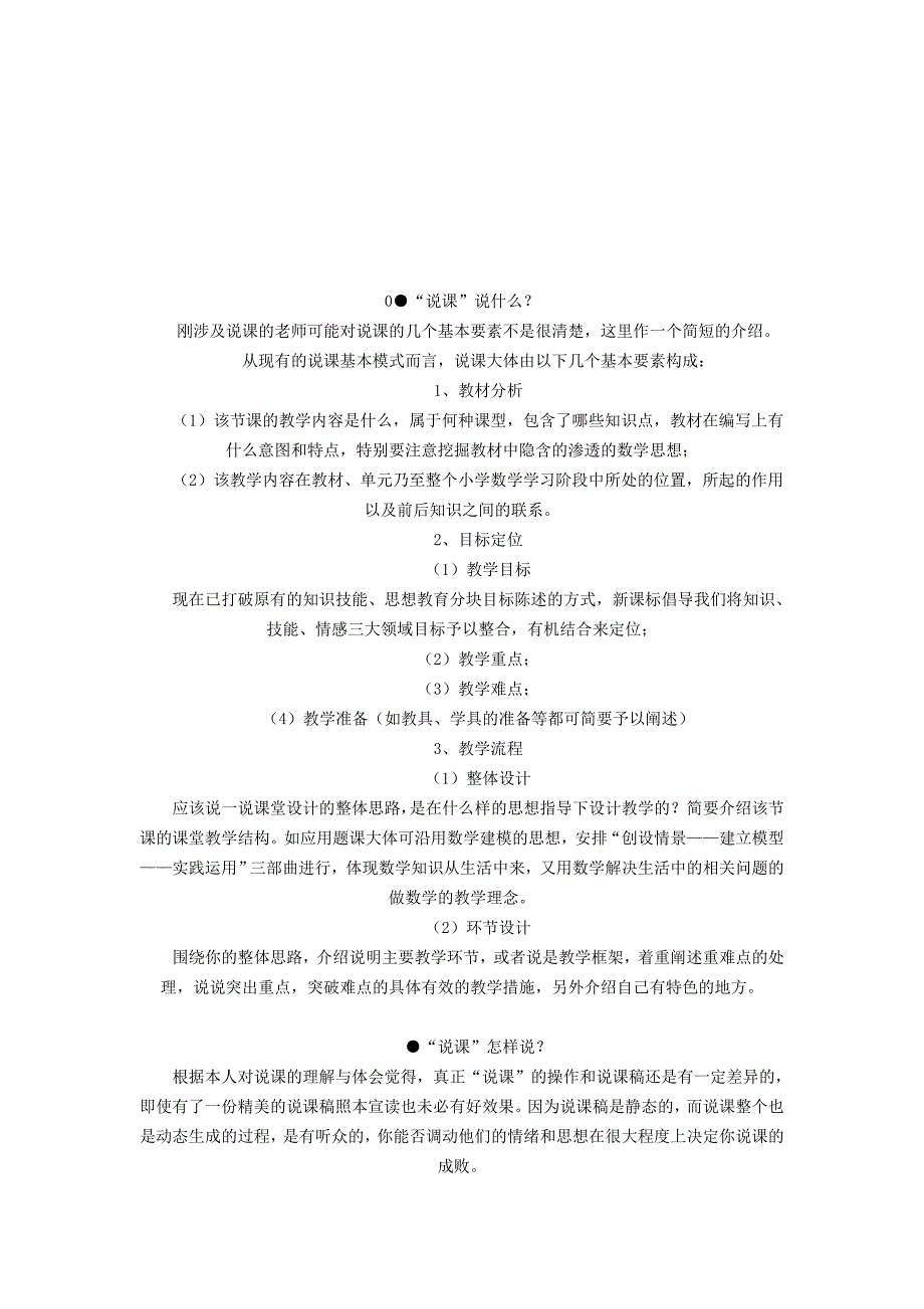 小学英语说课稿经典法则.doc_第1页