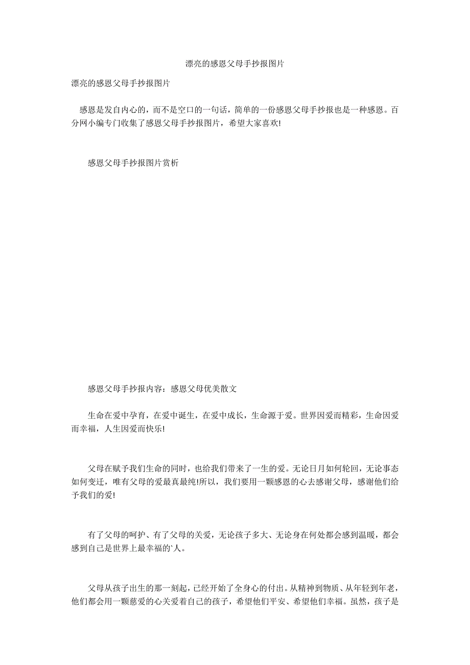 漂亮的感恩父母手抄报图片_第1页