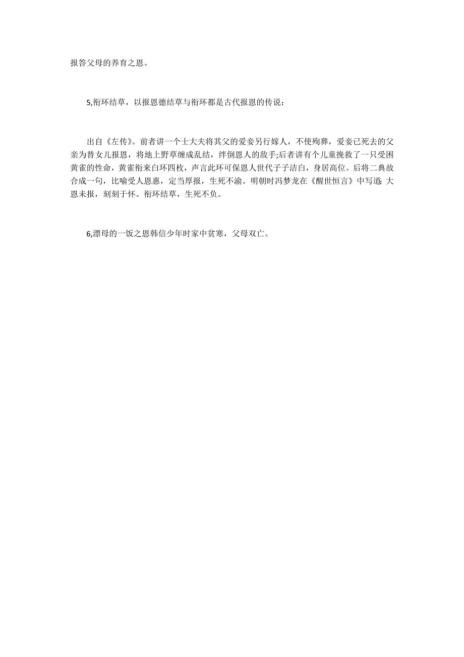 漂亮的感恩父母手抄报图片_第3页