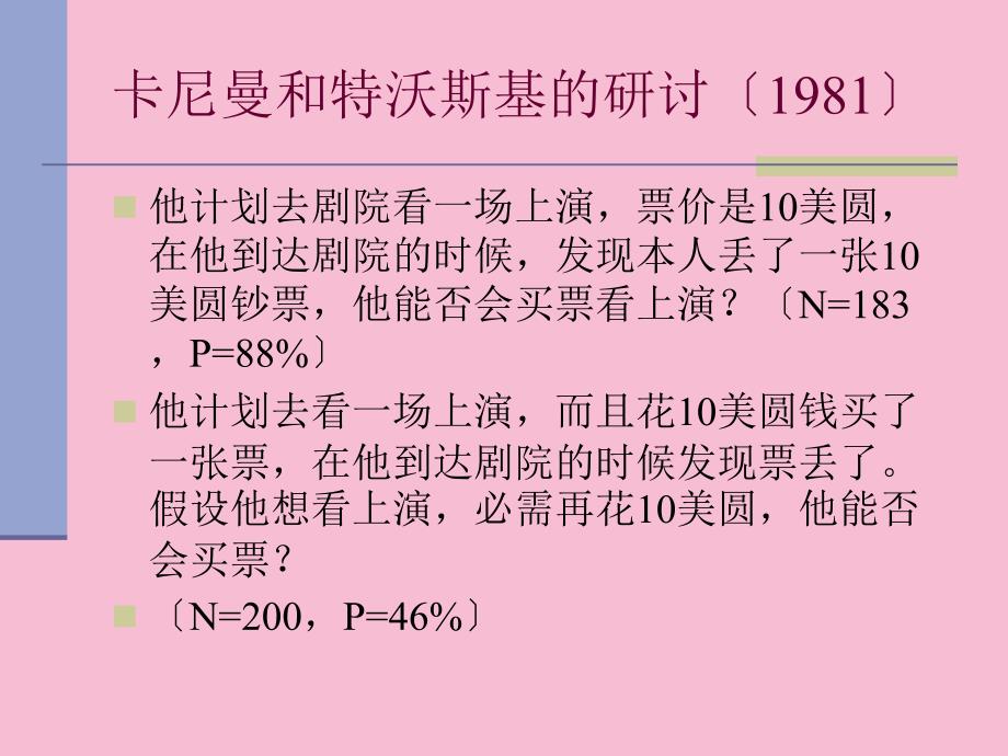 经济心理学第六讲心理账户ppt课件_第2页