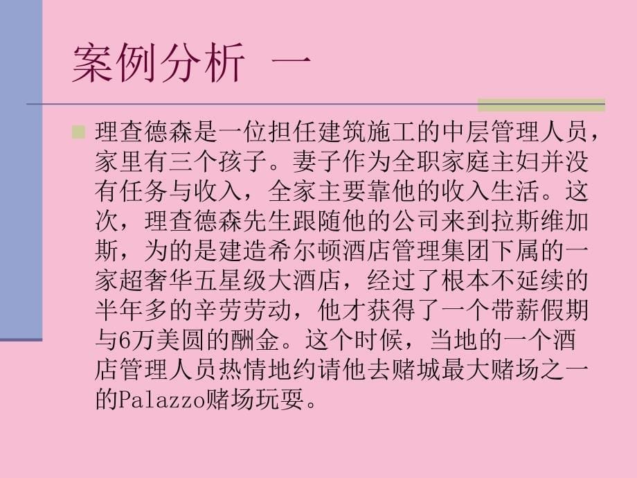 经济心理学第六讲心理账户ppt课件_第5页