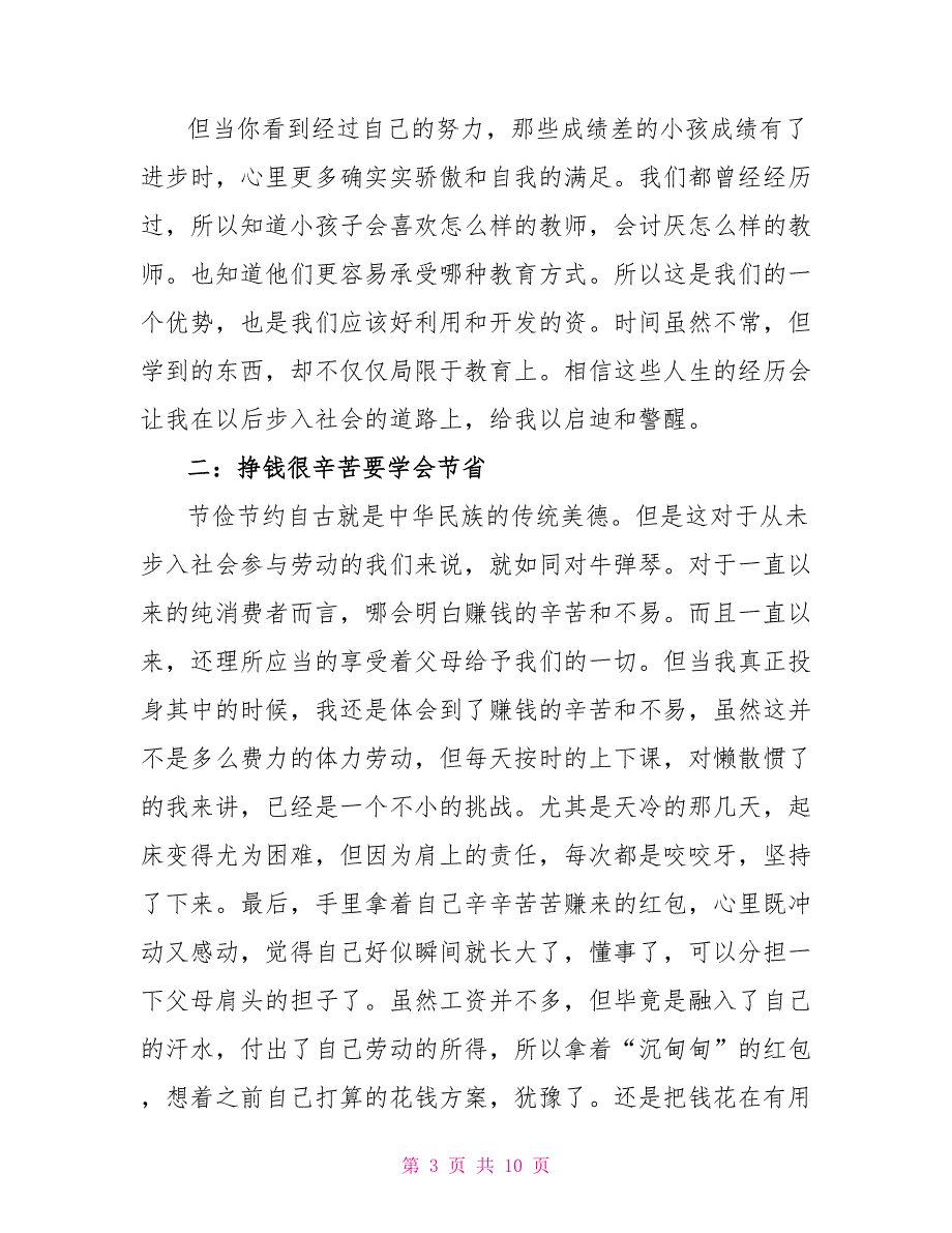 寒假社会实践报告模板_第3页