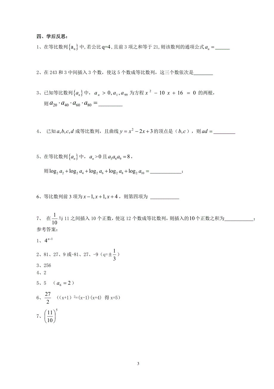 14年高一寒假教案：6、等比数列（1）_第3页