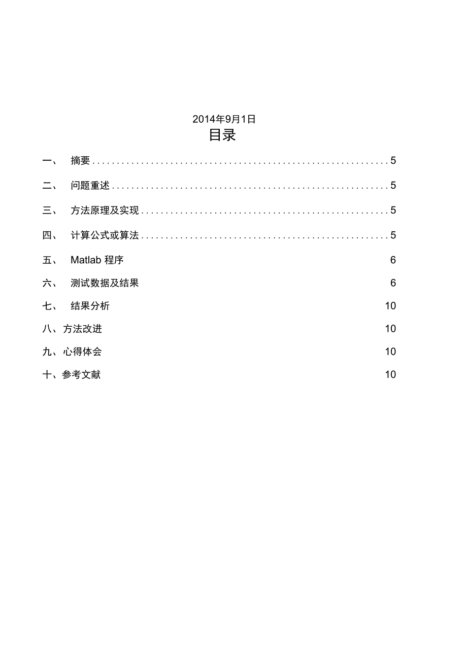 课程设计报告_第2页