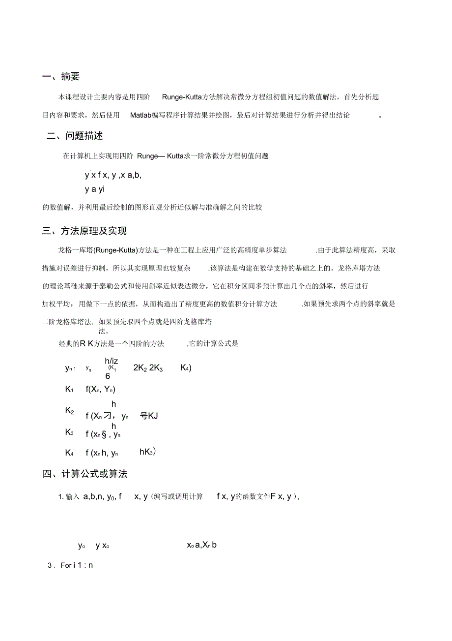 课程设计报告_第3页