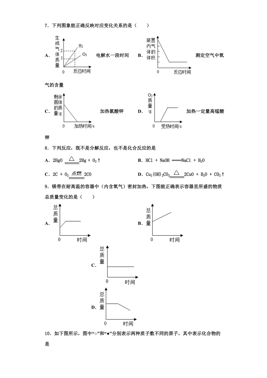 河南省平顶山市第四十三中学2023学年化学九年级上册期中学业水平测试模拟试题含解析.doc_第2页