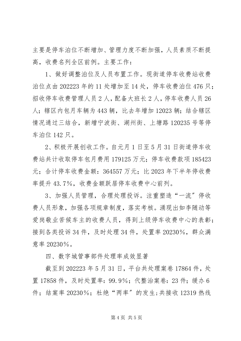 2023年街道城管终工作总结.docx_第4页