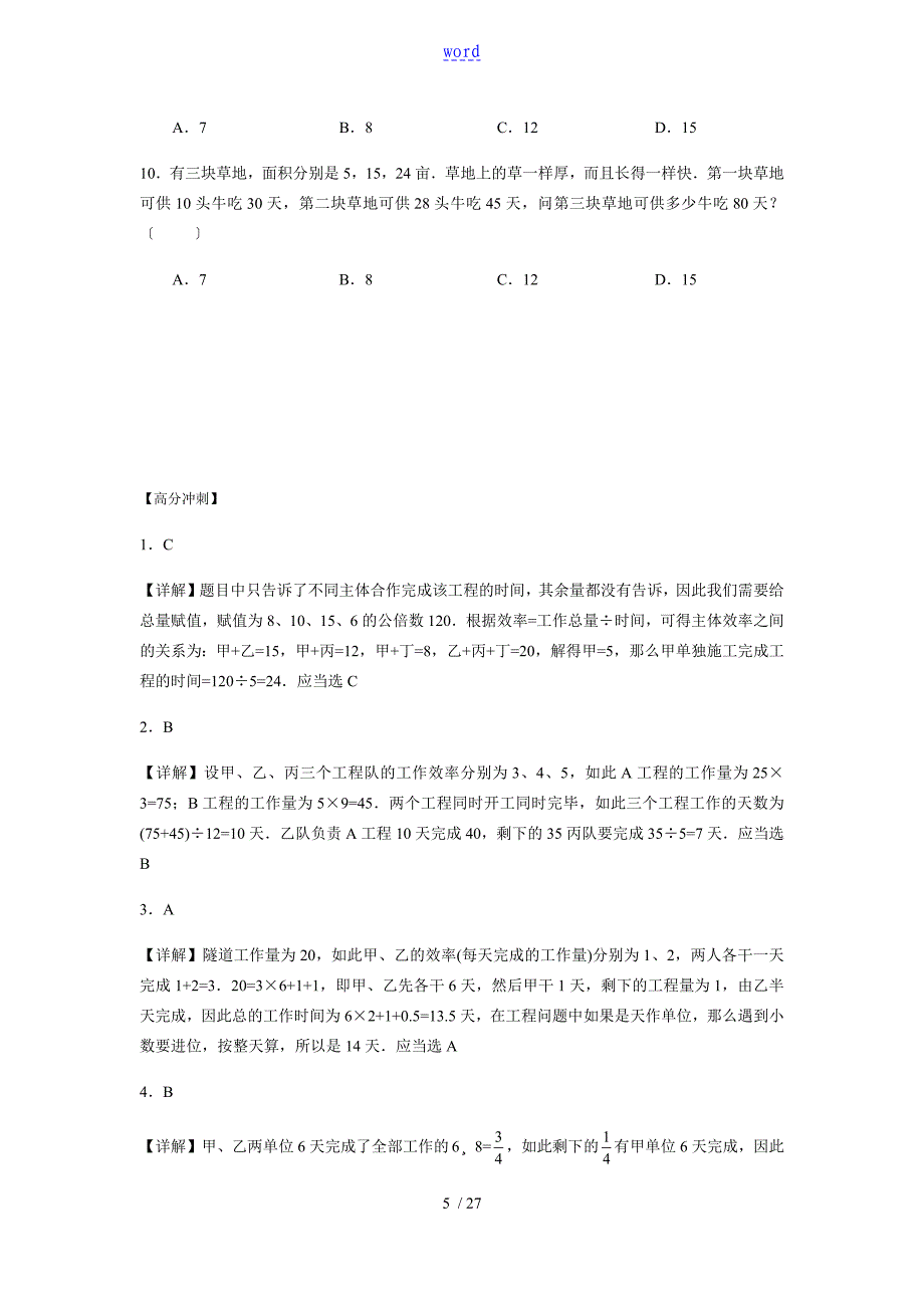 本科提干高效冲刺练习题_第5页