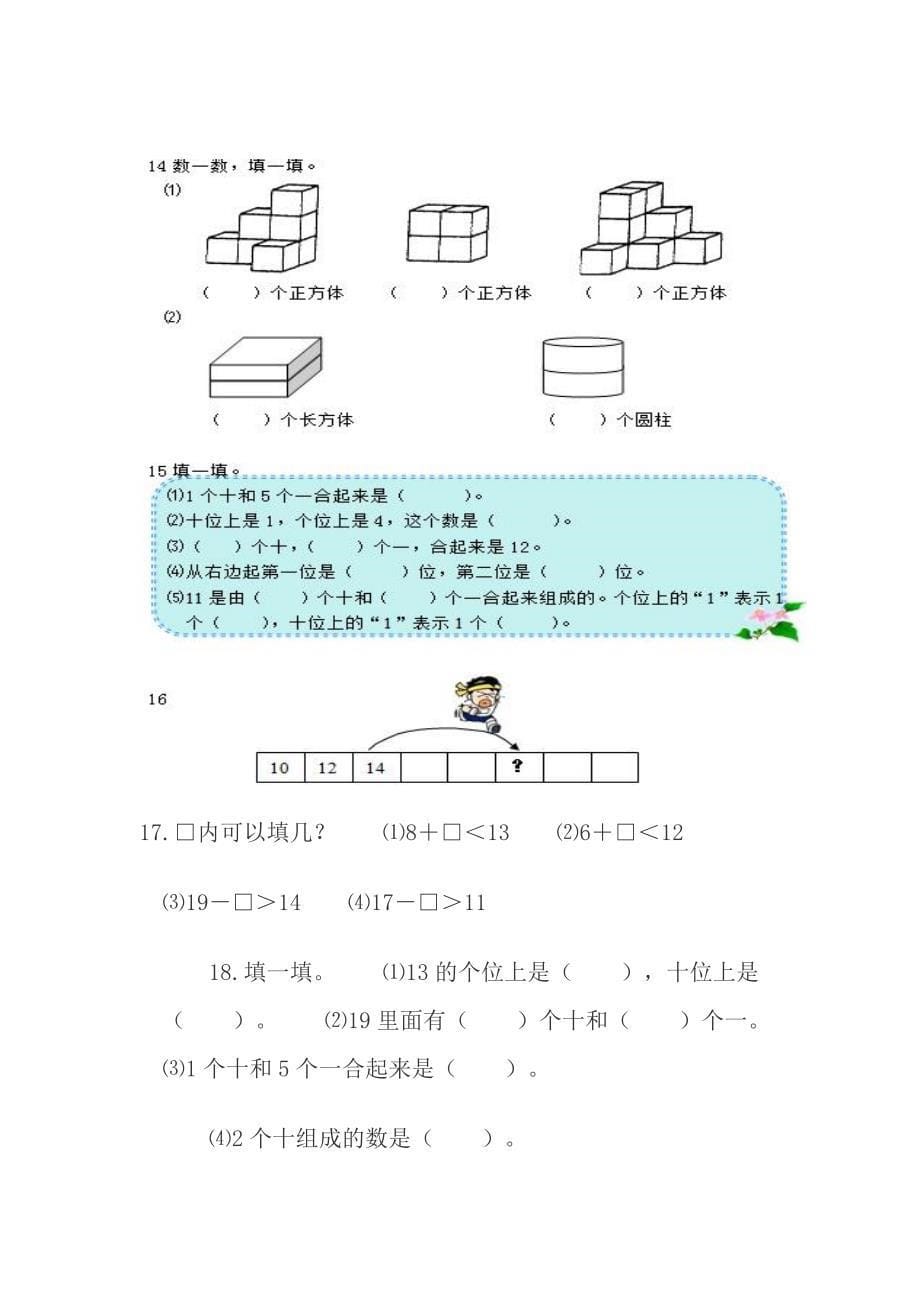 一年级数学上册典型练习题汇总_第5页