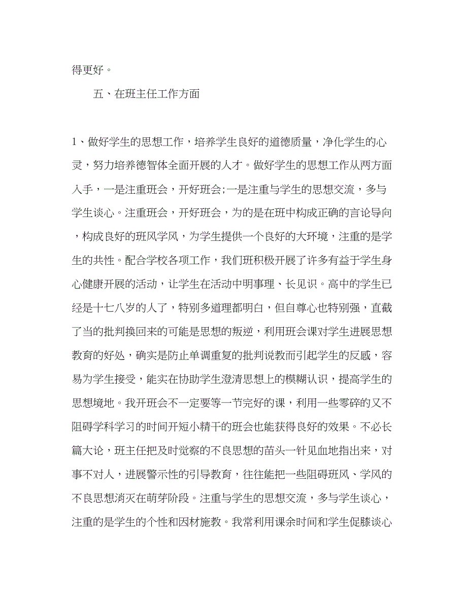 2023年教师个人工作总结.docx_第4页