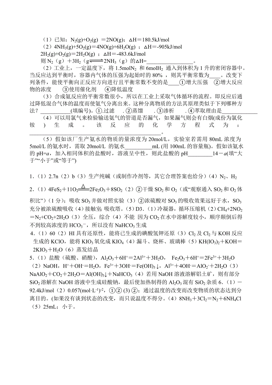 高三化学工业流程题目总结_第4页