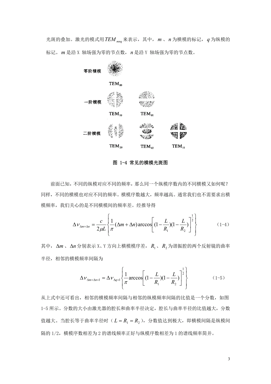 激光原理实验(山科大)_第3页