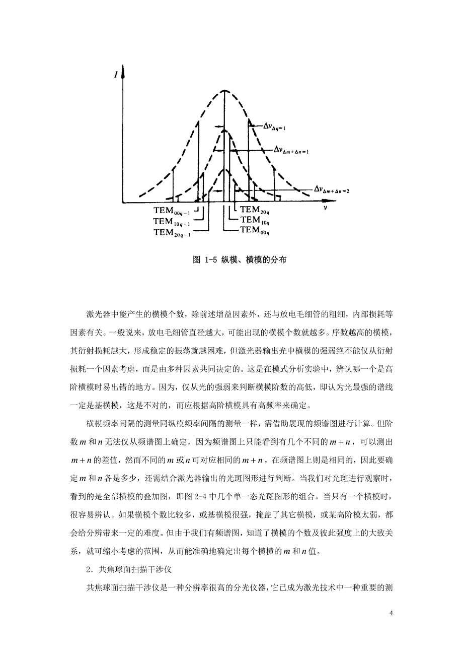 激光原理实验(山科大)_第4页