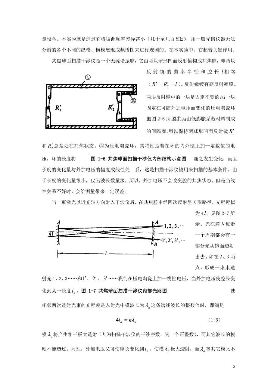 激光原理实验(山科大)_第5页