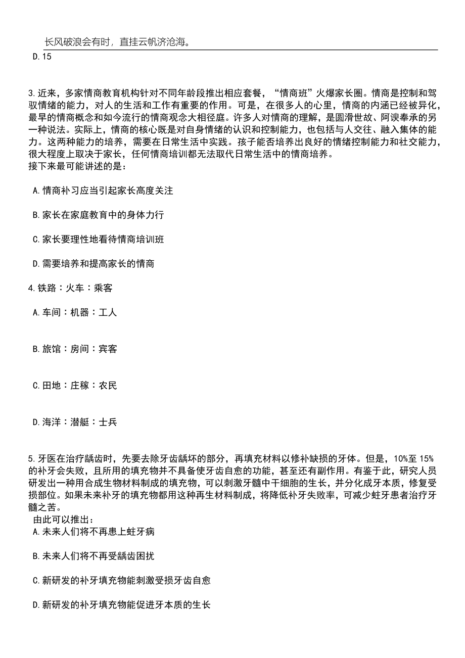 2023年06月重庆市金质职业培训学校招聘笔试题库含答案详解_第2页