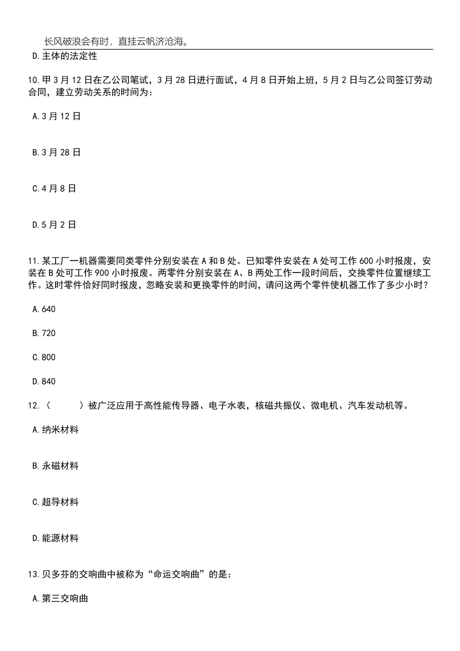 2023年06月重庆市金质职业培训学校招聘笔试题库含答案详解_第4页