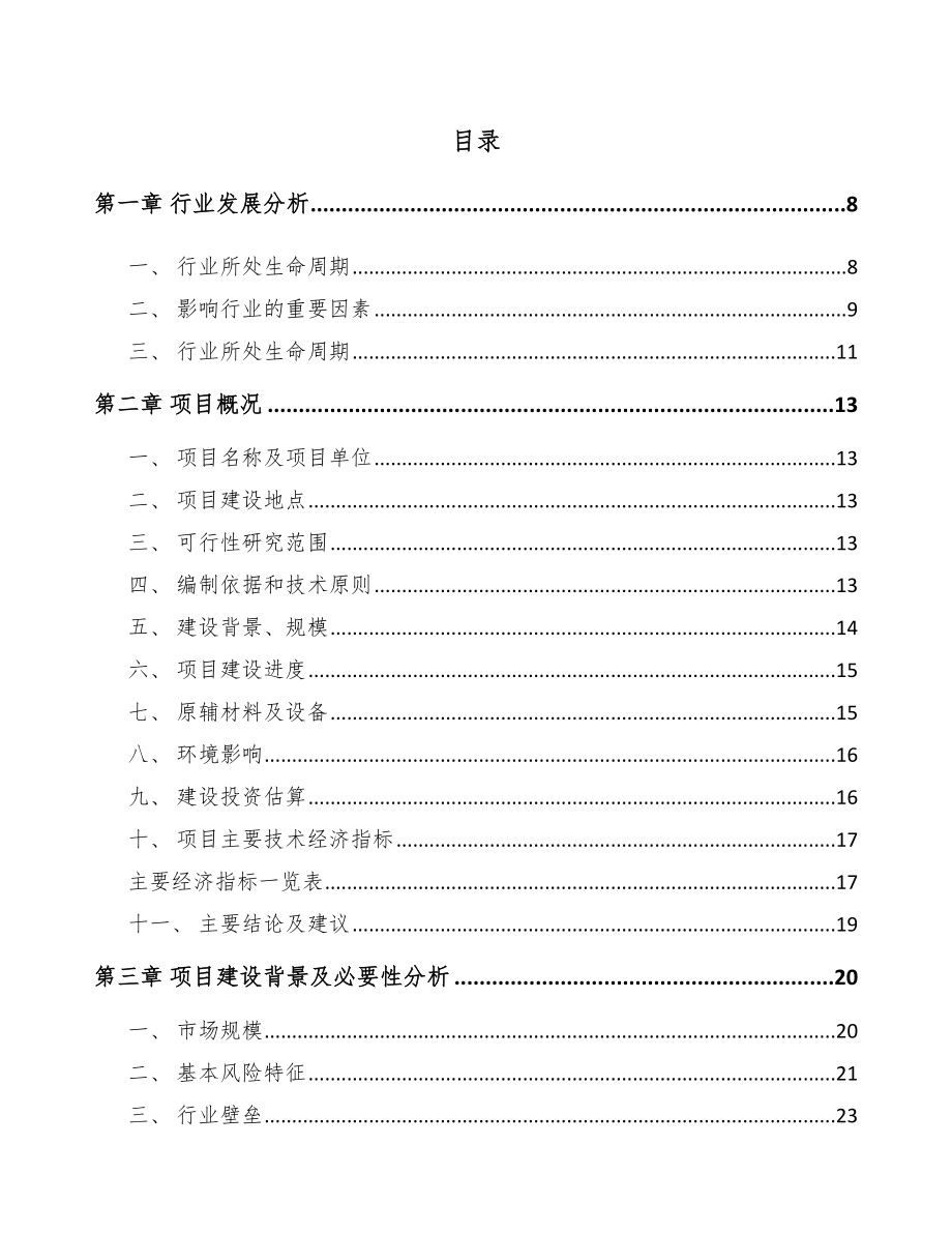 威海玻纤材料项目可行性研究报告_第1页