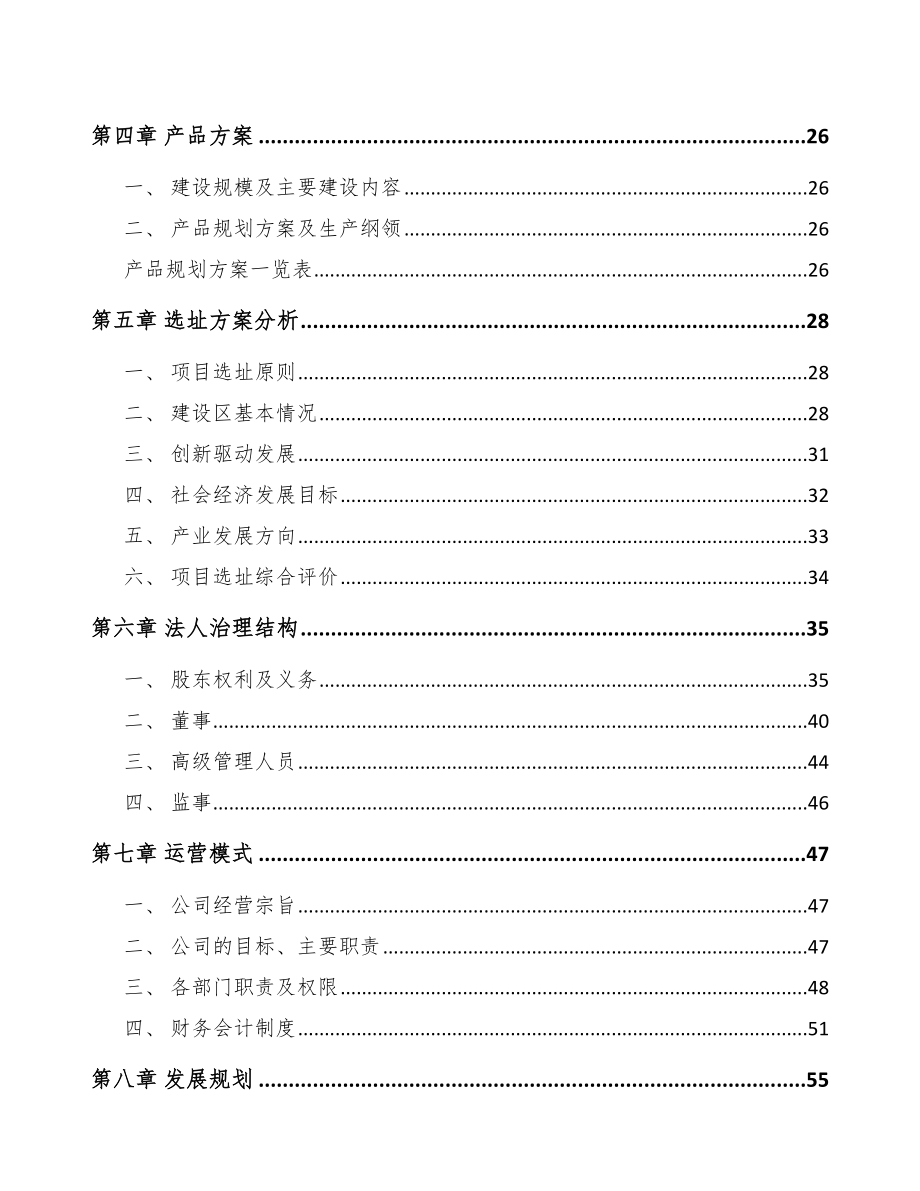 威海玻纤材料项目可行性研究报告_第2页