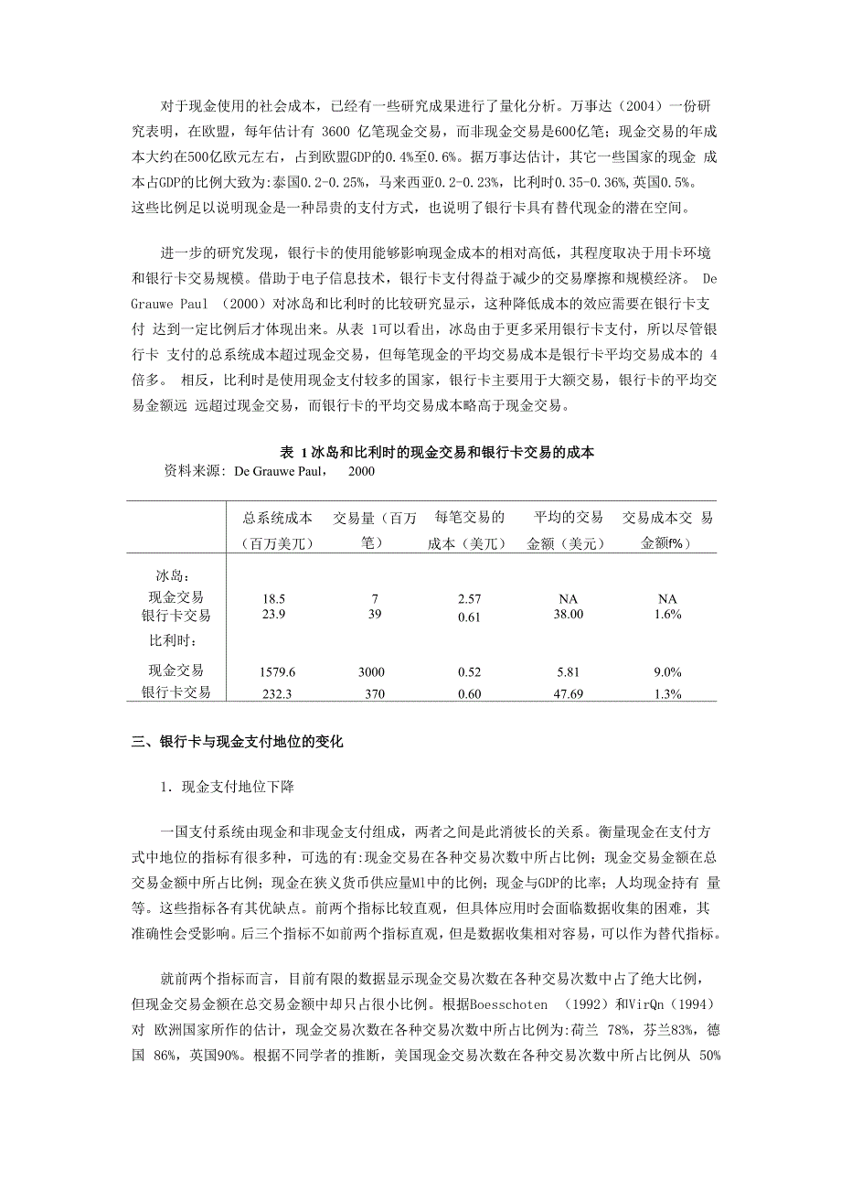 银行卡与货币_第3页