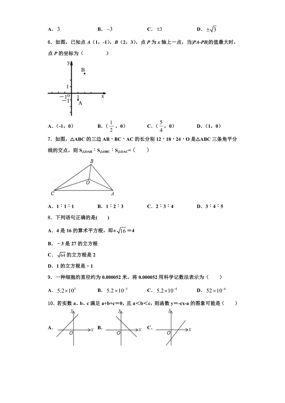 2023届江苏省淮安市泾口镇初级中学数学八年级第一学期期末质量跟踪监视模拟试题含解析.doc_第2页