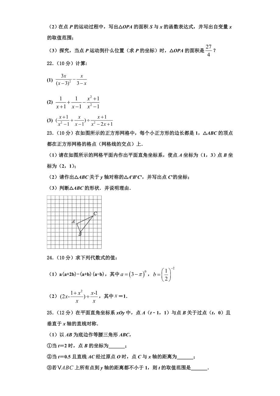 2023届江苏省淮安市泾口镇初级中学数学八年级第一学期期末质量跟踪监视模拟试题含解析.doc_第5页