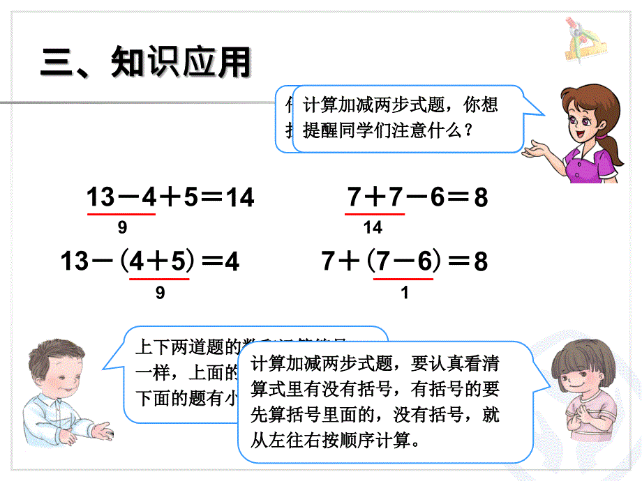 新人教版一年级数学下册74页例3_第4页