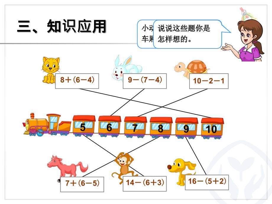 新人教版一年级数学下册74页例3_第5页