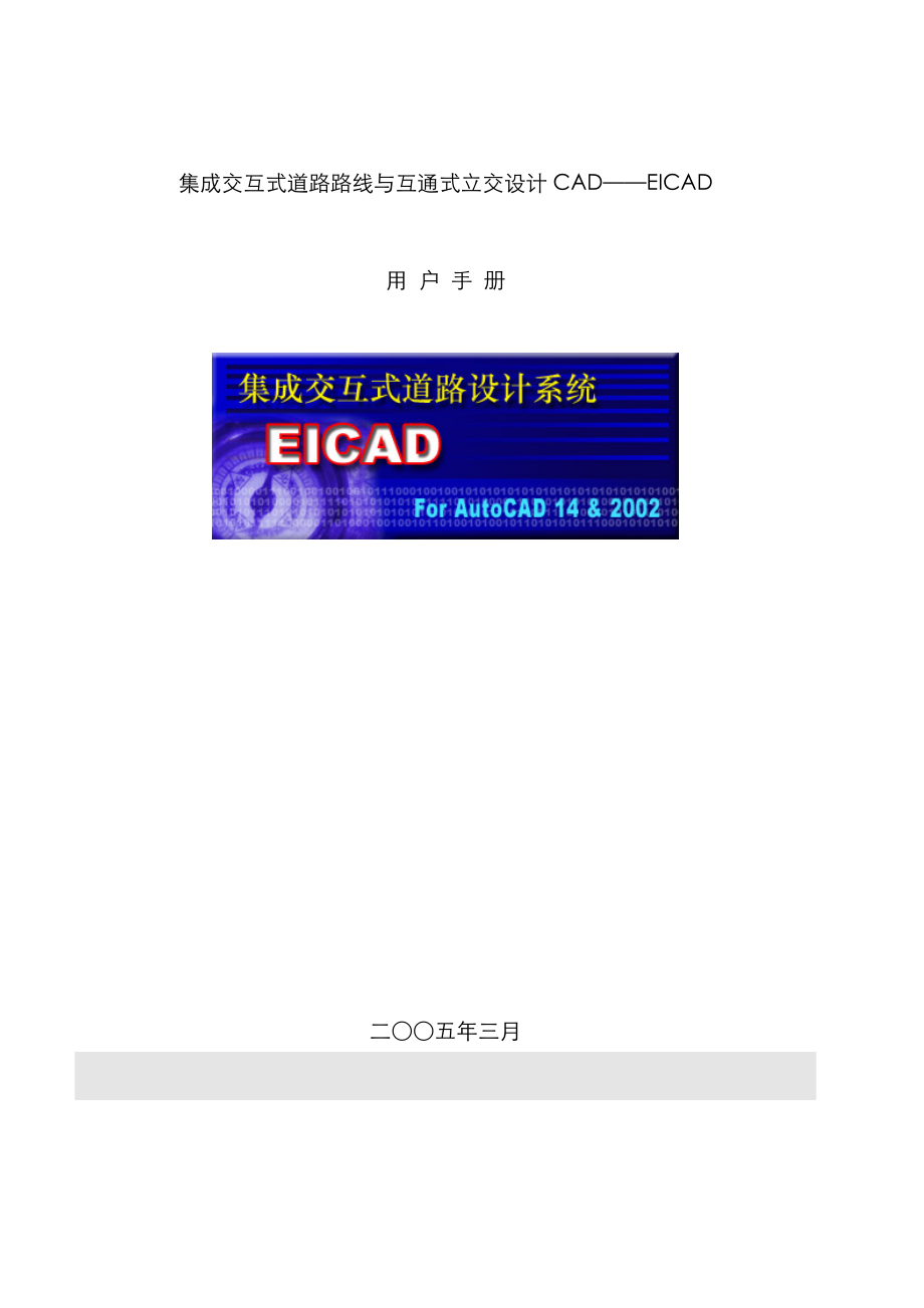 EICAD平面设计与绘图部分使用说明_第1页