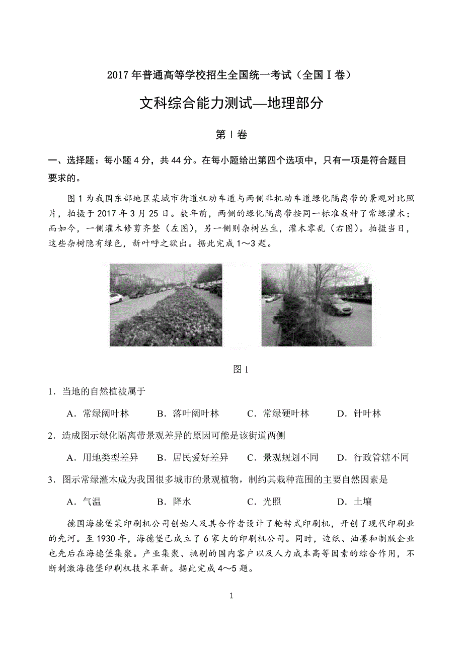 2017年广东高考地理试题及答案.docx_第1页