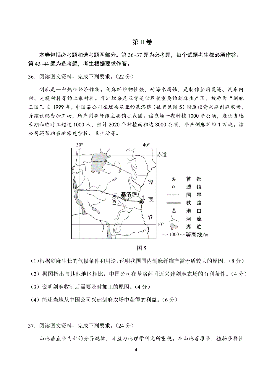 2017年广东高考地理试题及答案.docx_第4页