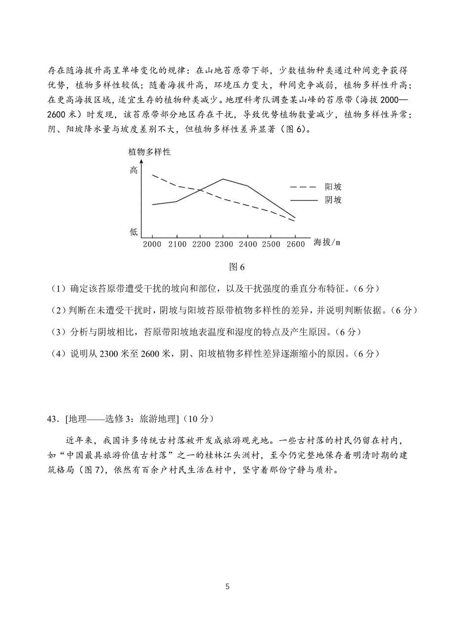 2017年广东高考地理试题及答案.docx_第5页