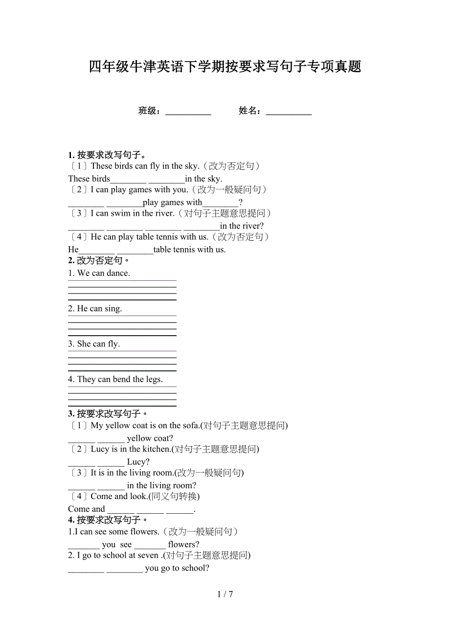 四年级牛津英语下学期按要求写句子专项真题_第1页