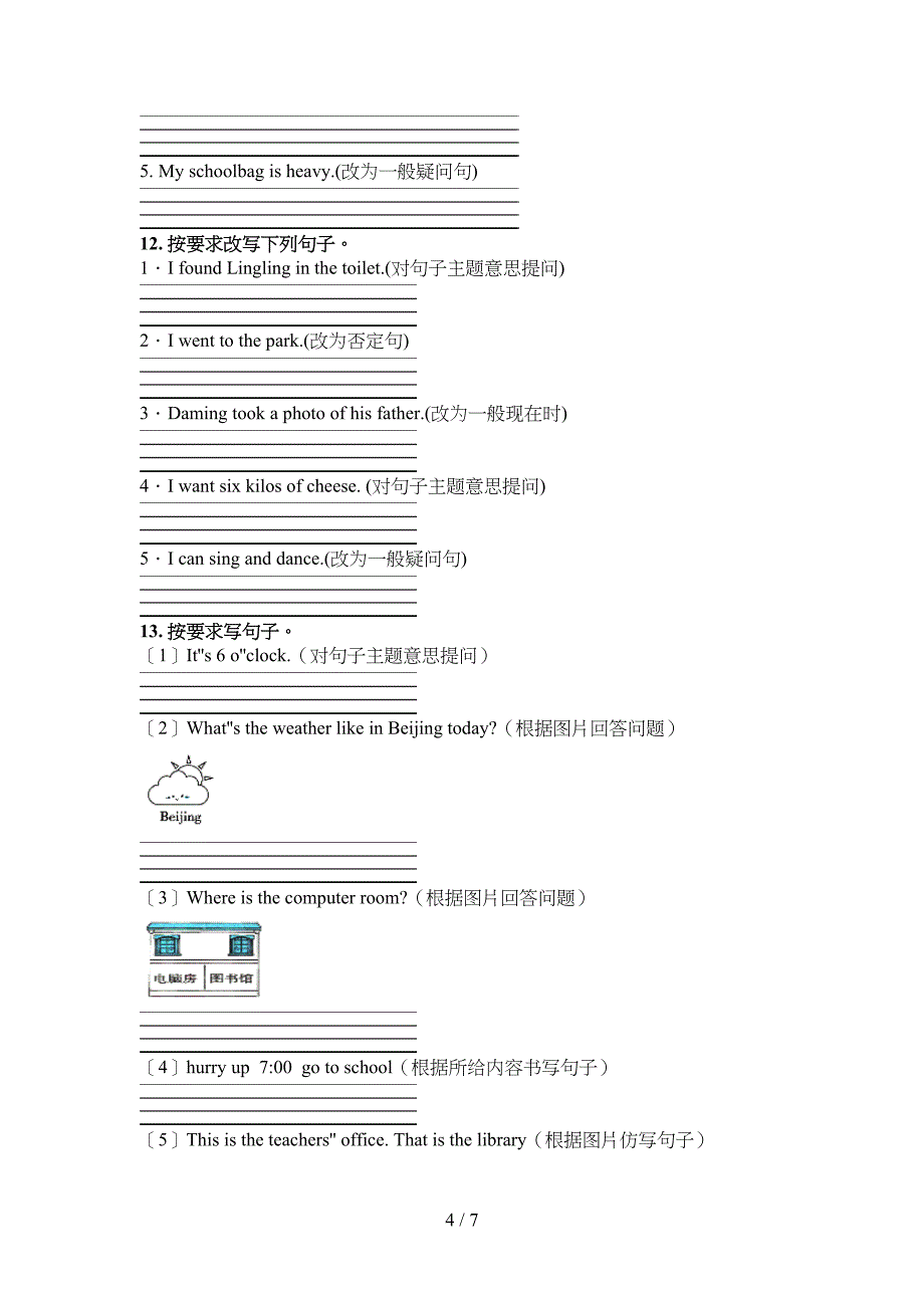 四年级牛津英语下学期按要求写句子专项真题_第4页