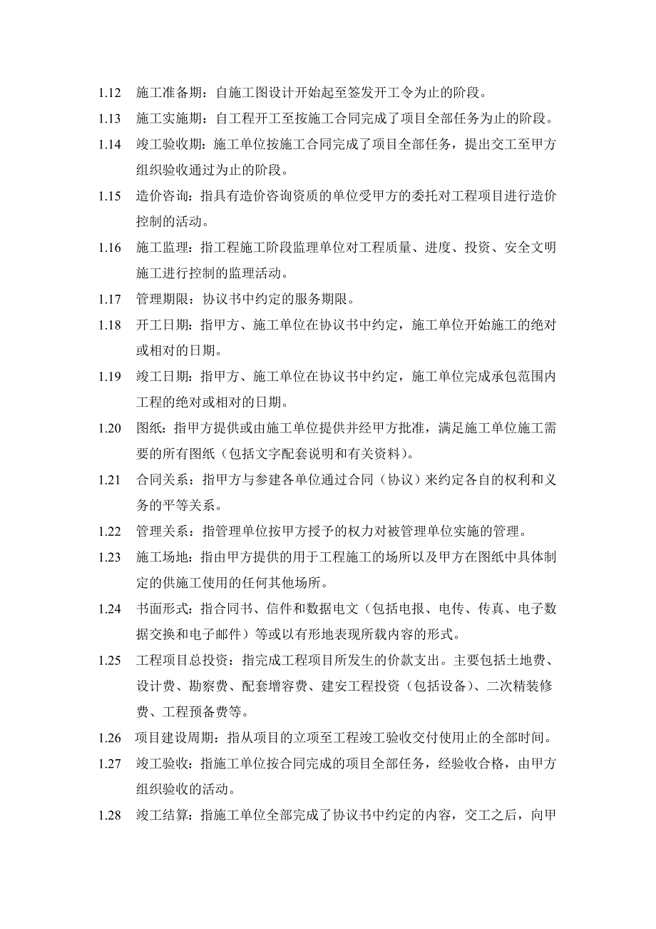 银行数据中心项目工程建设全过程项目管理合同.doc_第3页