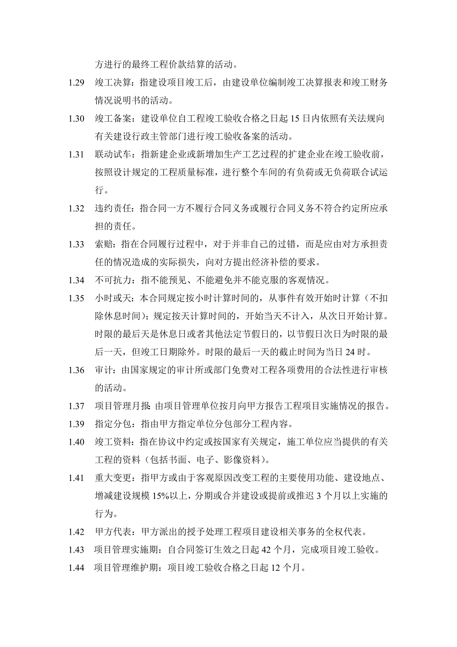 银行数据中心项目工程建设全过程项目管理合同.doc_第4页