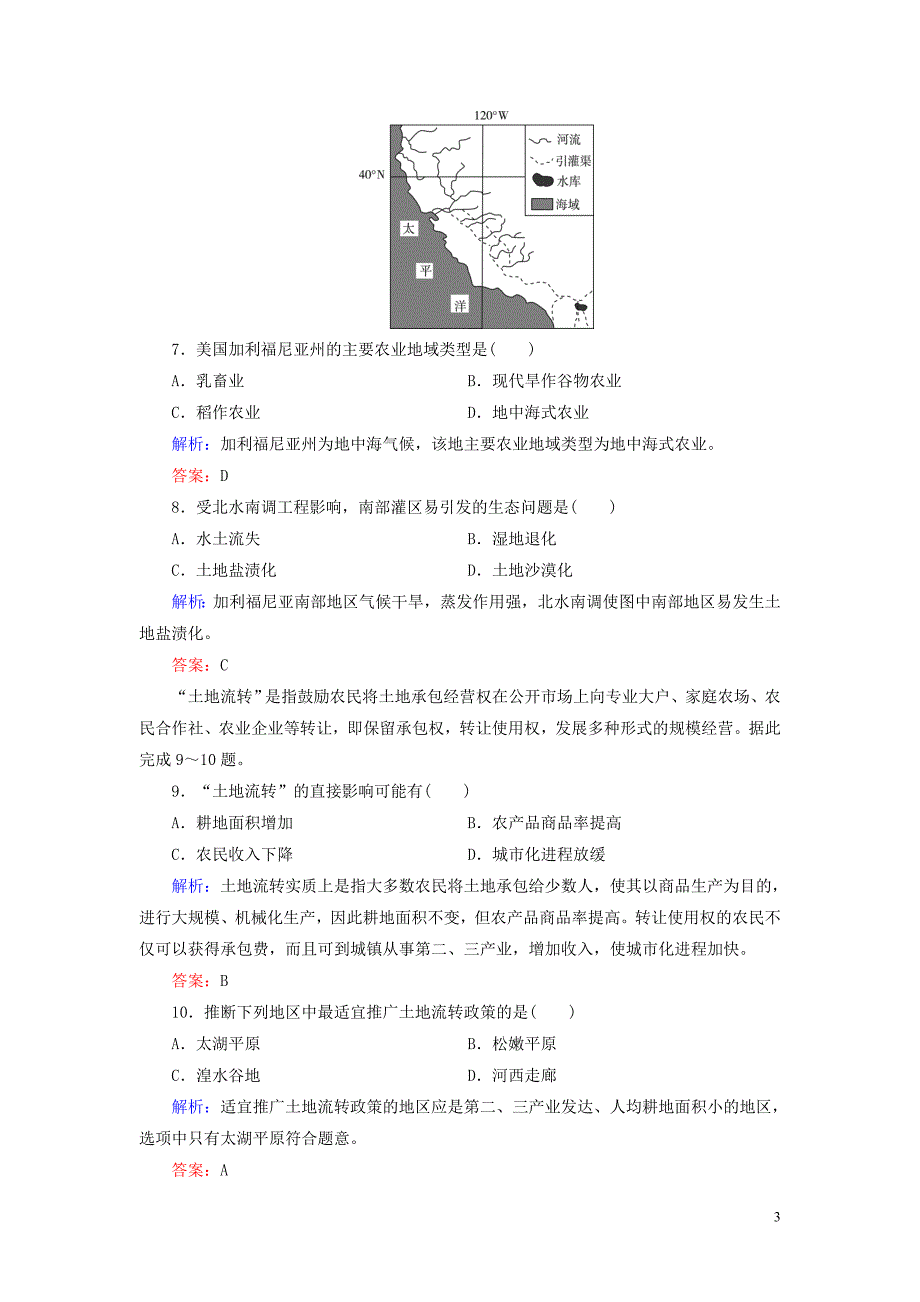 2019_2020学年高中地理第3章生产活动的与地域联系第1节农业区位因素与地域类型第2课时世界主要农业地域类型及农业生产活动对地理环境的影响练习中图版必修2.doc_第3页