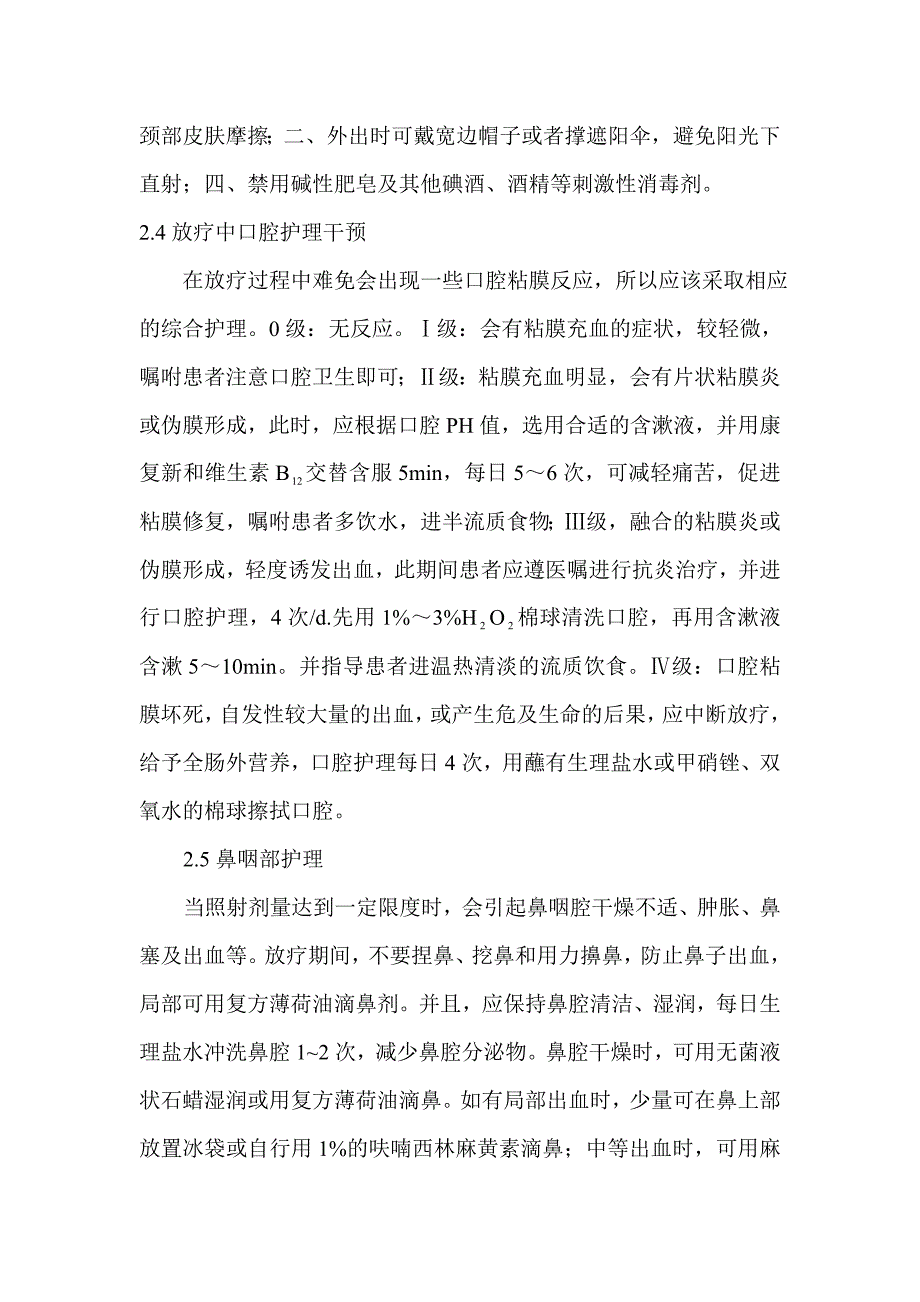 护理干预对鼻咽癌放疗后并发症的影响 14.doc_第4页