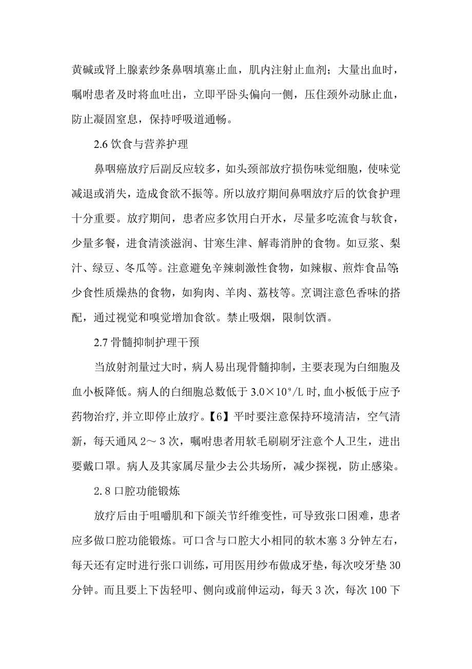 护理干预对鼻咽癌放疗后并发症的影响 14.doc_第5页