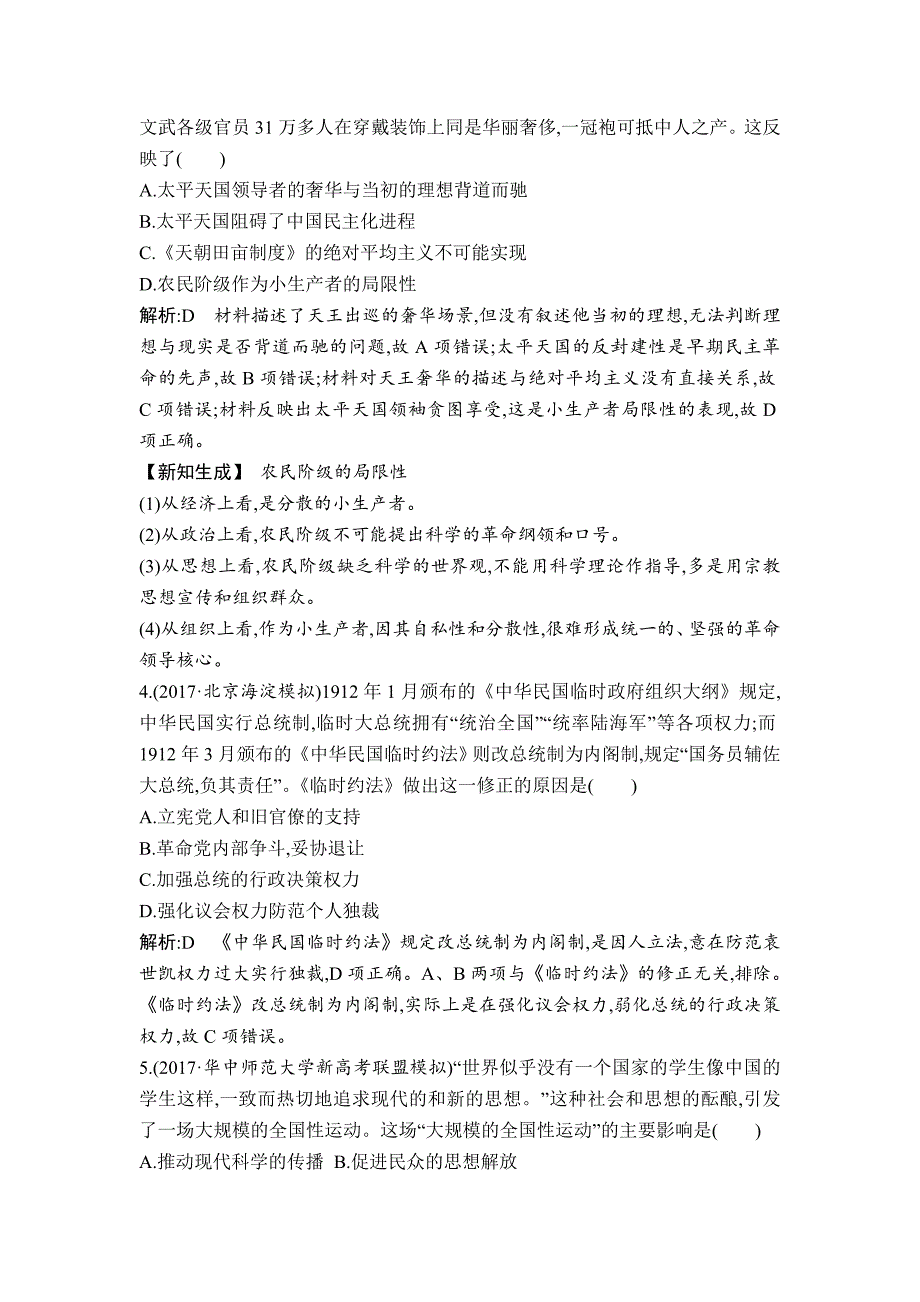 高考历史通史版：通史冲关二　检测试题 含解析_第2页