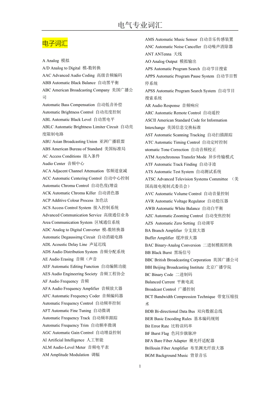 电气专业词汇.doc_第1页