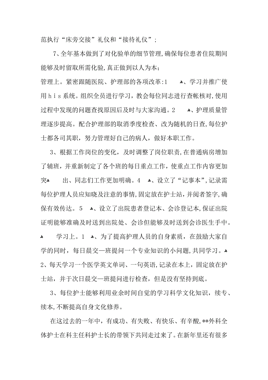 护士长年终总结锦集7篇_第2页