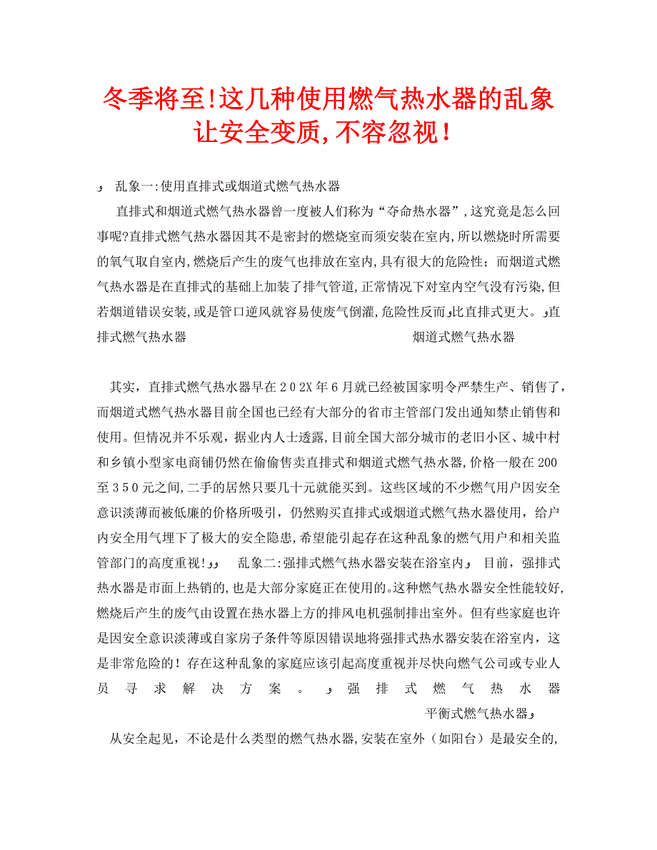 安全常识之冬季将至这几种使用燃气热水器的乱象让安全变质不容忽视_第1页