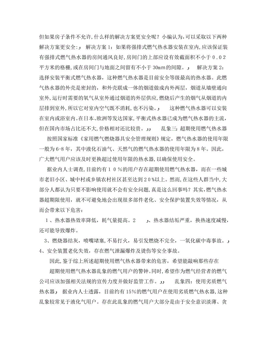 安全常识之冬季将至这几种使用燃气热水器的乱象让安全变质不容忽视_第2页