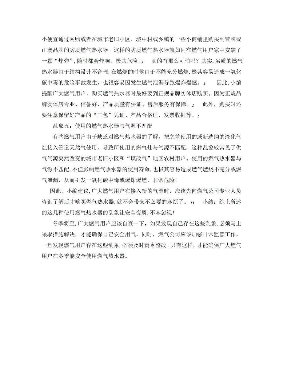 安全常识之冬季将至这几种使用燃气热水器的乱象让安全变质不容忽视_第3页