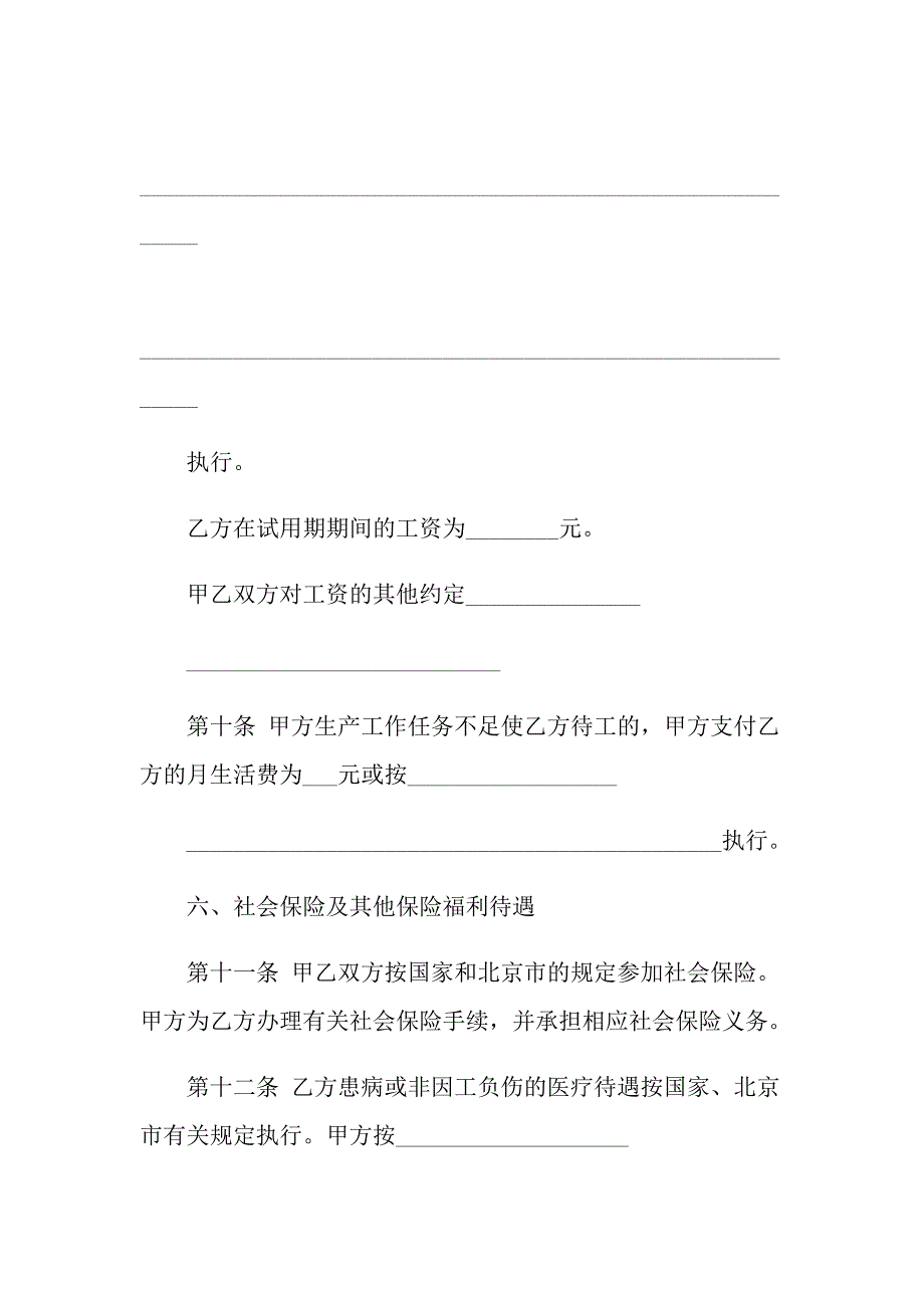 2022年无固定期限劳动合同3篇【实用模板】_第4页