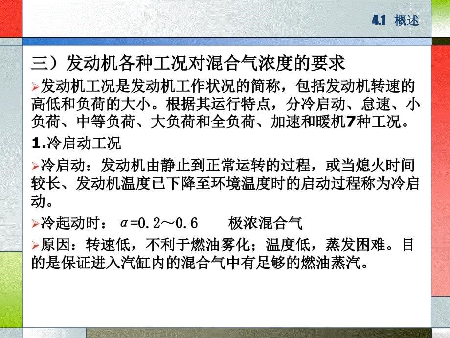 -单元四汽油机燃料供给系统课件_第5页