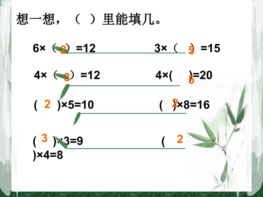 2.3用26的乘法口诀求商2_第2页